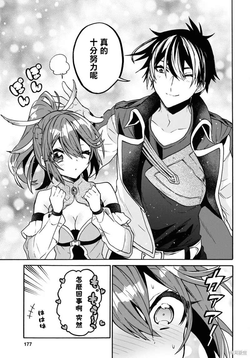 29岁的单身狗想在异世界追求自由大放异彩！！,第26话,第27张