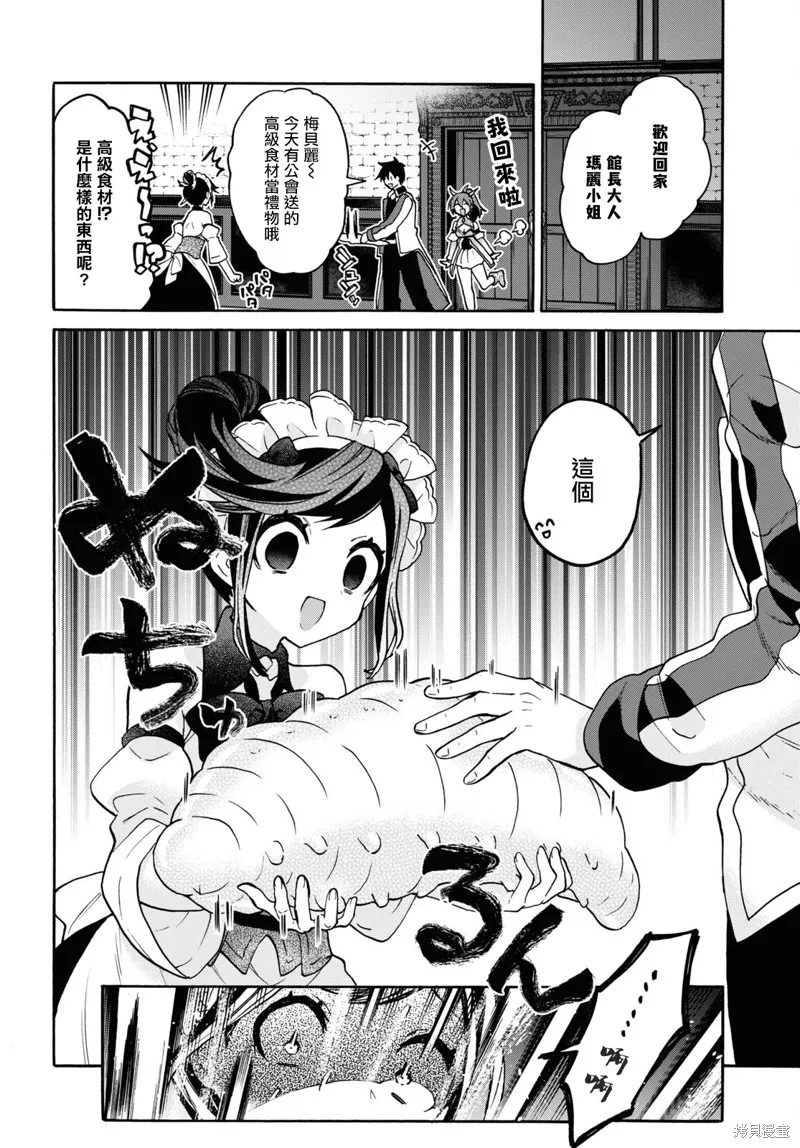 29岁的单身狗想在异世界追求自由大放异彩！！,第26话,第28张