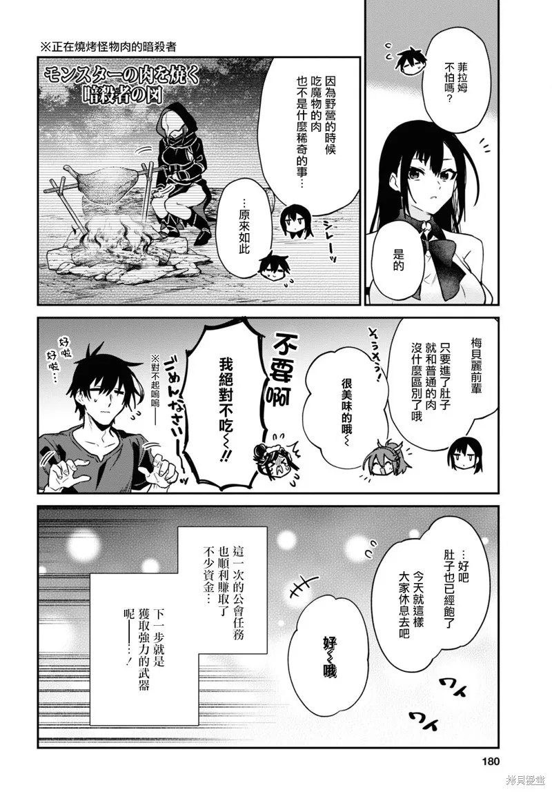 29岁的单身狗想在异世界追求自由大放异彩！！,第26话,第30张