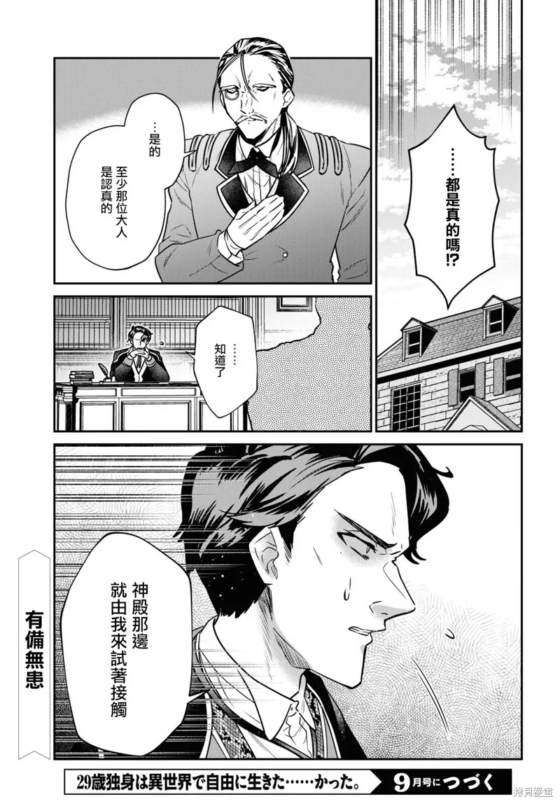29岁的单身狗想在异世界追求自由大放异彩！！,第26话,第31张