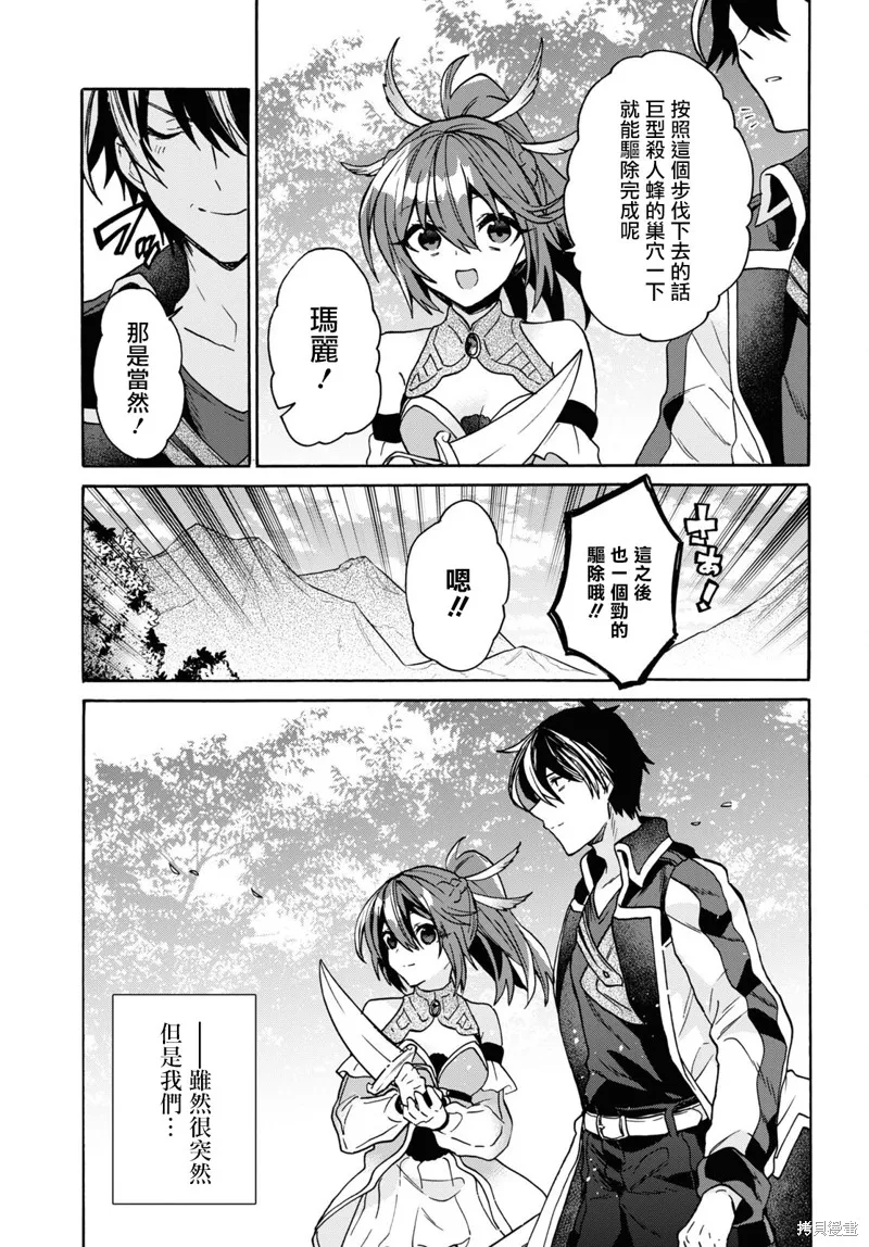 29岁的单身狗想在异世界追求自由大放异彩！！,第26话,第5张