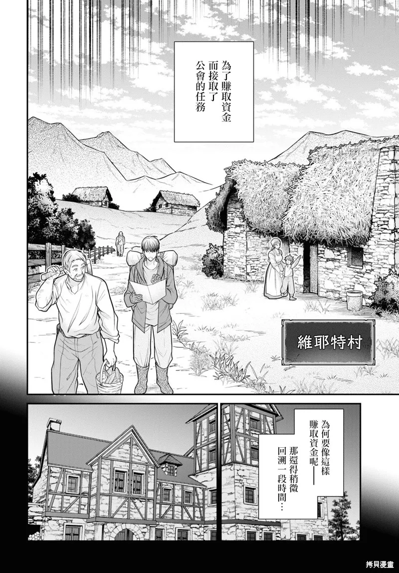 29岁的单身狗想在异世界追求自由大放异彩！！,第26话,第6张