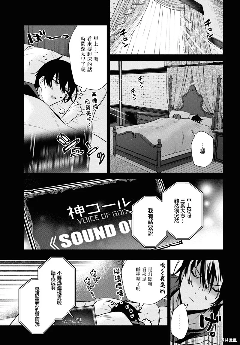 29岁的单身狗想在异世界追求自由大放异彩！！,第26话,第7张