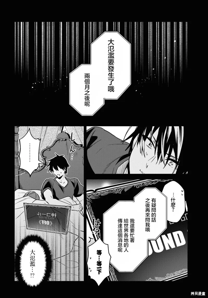 29岁的单身狗想在异世界追求自由大放异彩！！,第26话,第8张