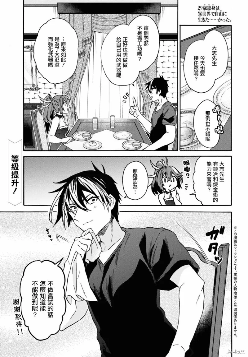 29岁的单身狗想在异世界追求自由大放异彩！！,第27话,第1张
