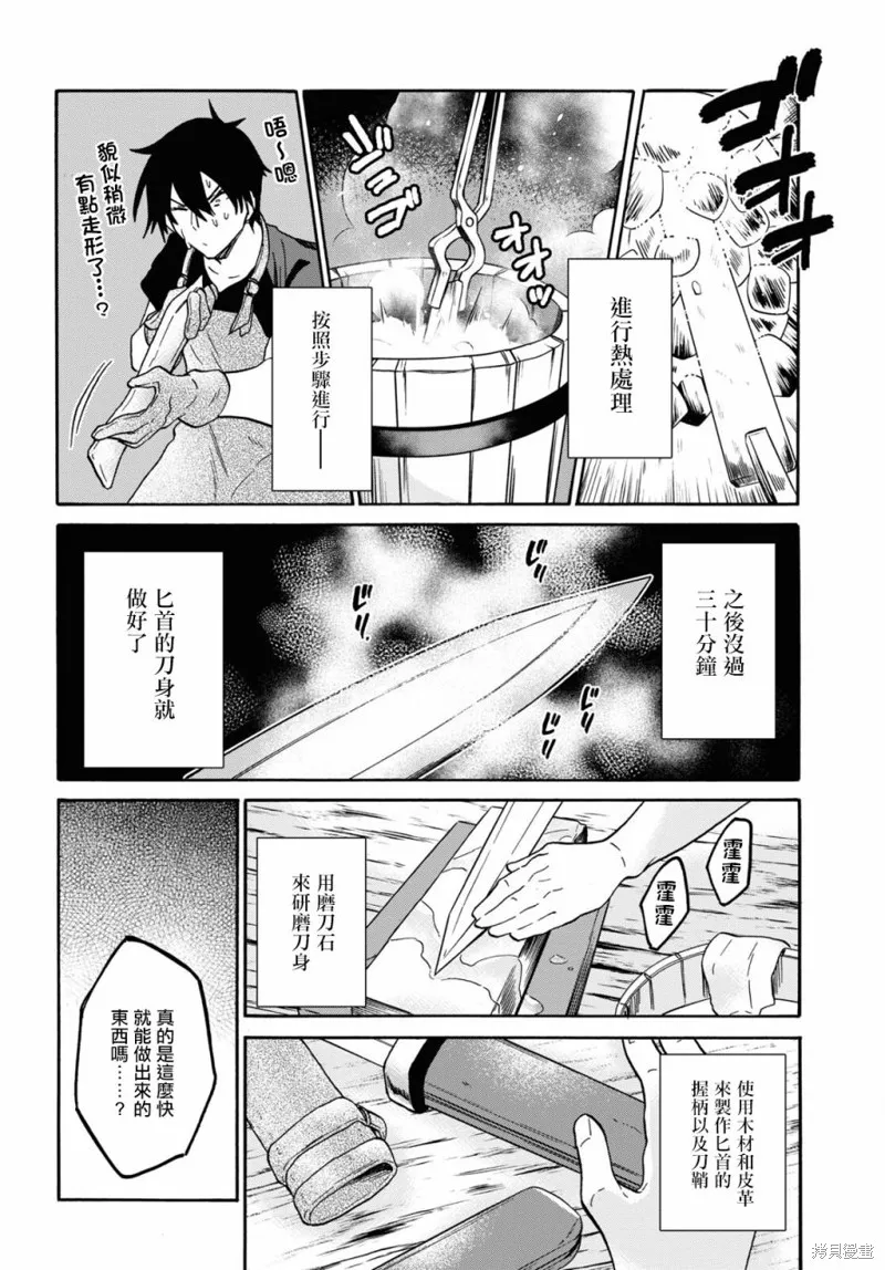 29岁的单身狗想在异世界追求自由大放异彩！！,第27话,第10张