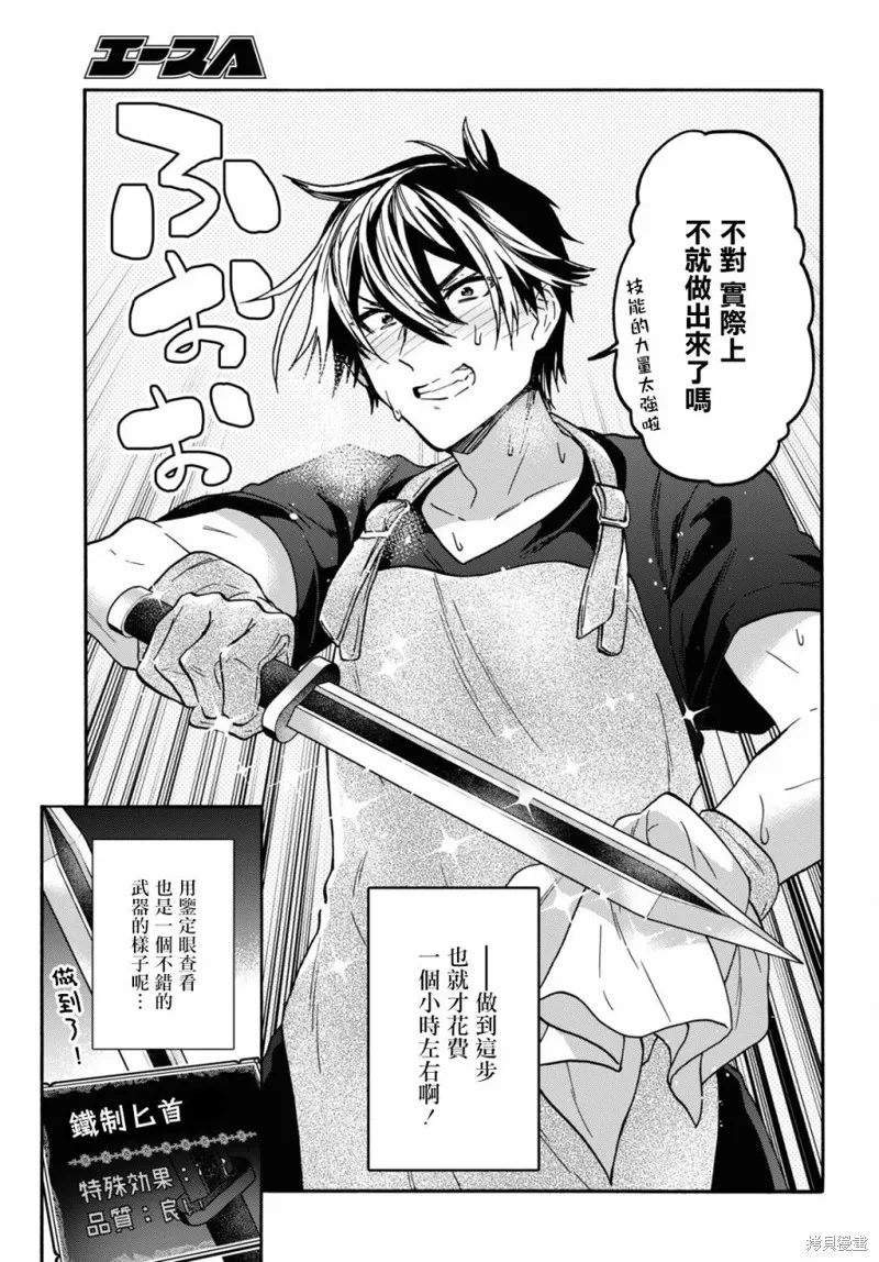 29岁的单身狗想在异世界追求自由大放异彩！！,第27话,第11张