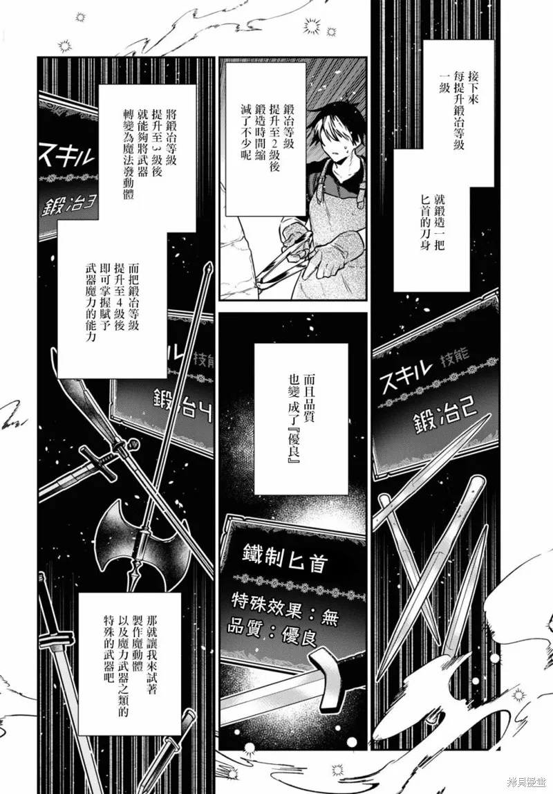 29岁的单身狗想在异世界追求自由大放异彩！！,第27话,第12张