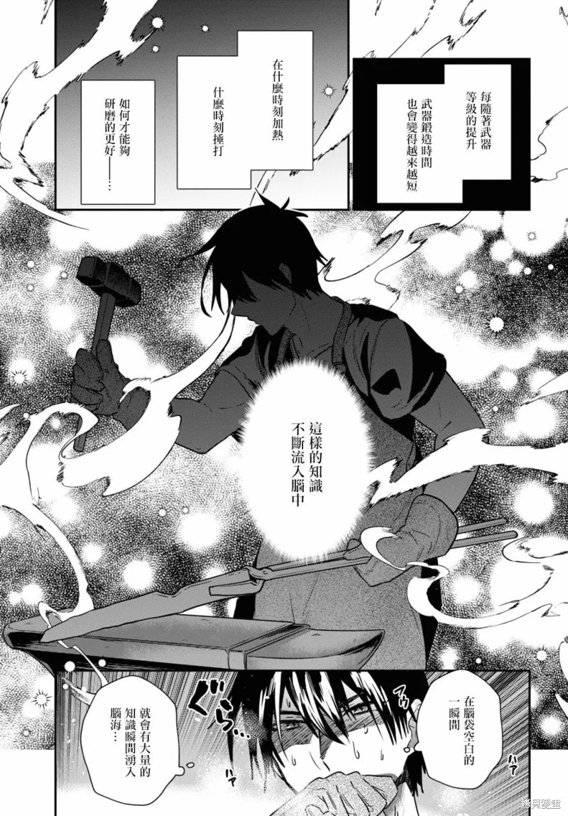 29岁的单身狗想在异世界追求自由大放异彩！！,第27话,第13张