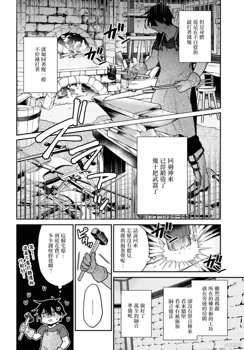 29岁的单身狗想在异世界追求自由大放异彩！！,第27话,第14张