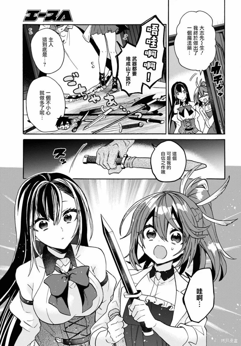 29岁的单身狗想在异世界追求自由大放异彩！！,第27话,第15张