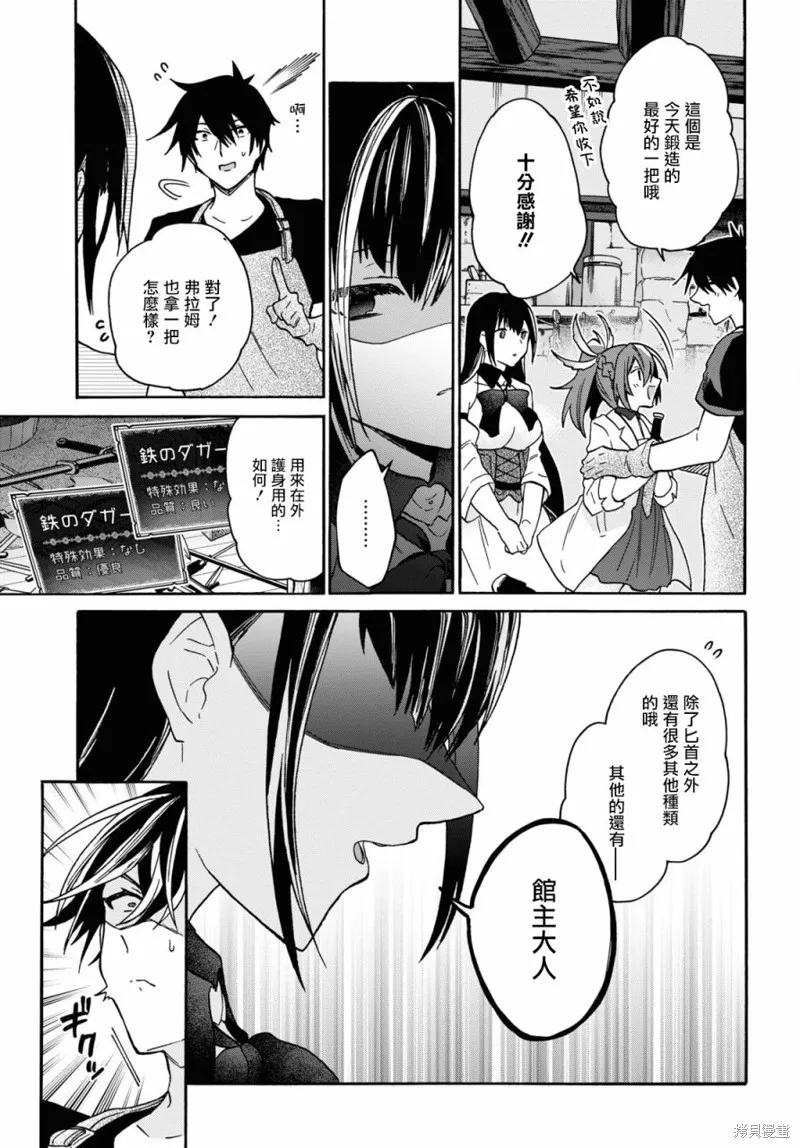 29岁的单身狗想在异世界追求自由大放异彩！！,第27话,第17张