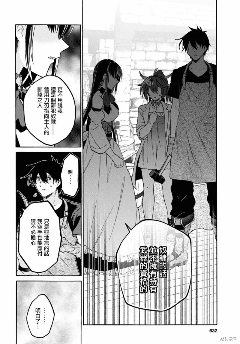 29岁的单身狗想在异世界追求自由大放异彩！！,第27话,第18张