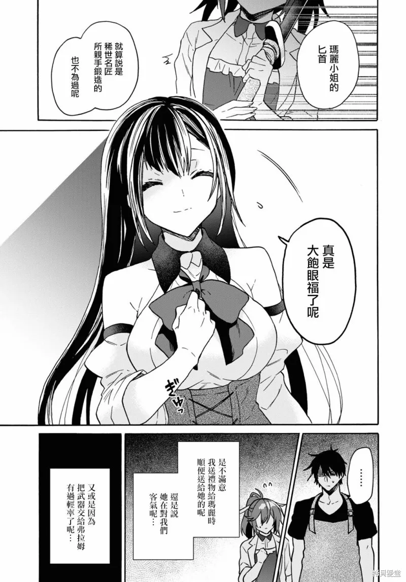 29岁的单身狗想在异世界追求自由大放异彩！！,第27话,第19张