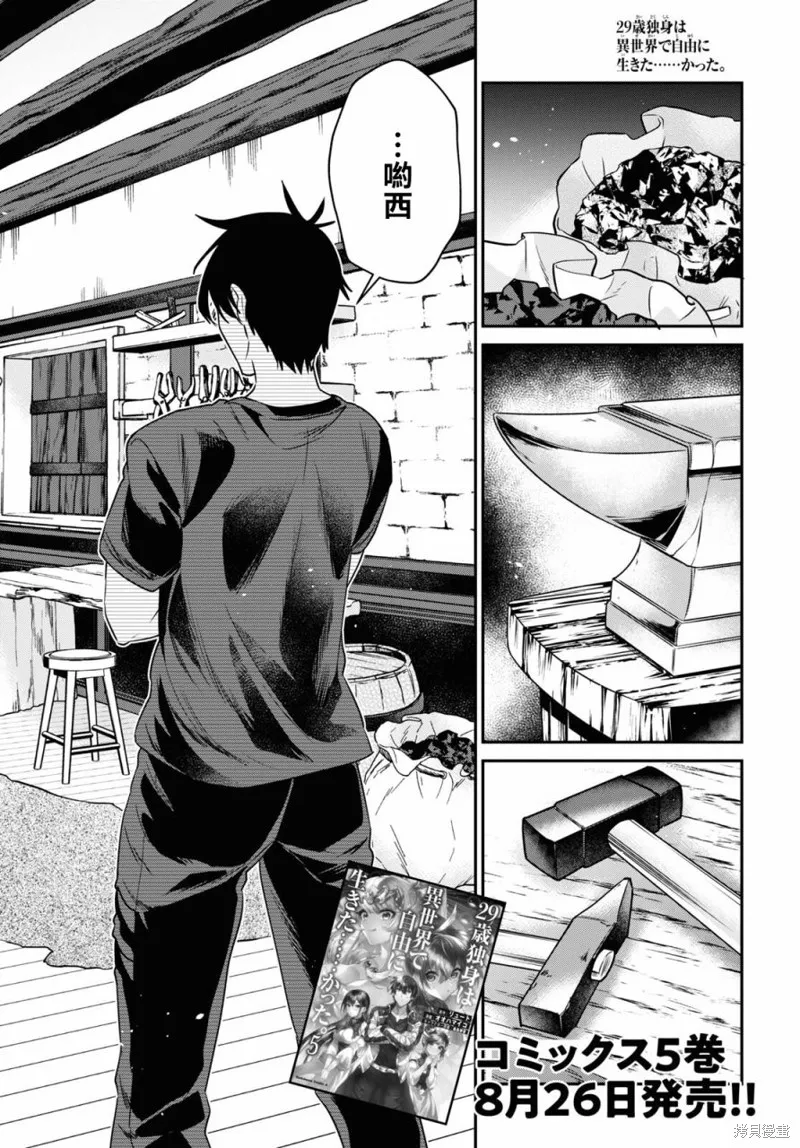 29岁的单身狗想在异世界追求自由大放异彩！！,第27话,第2张