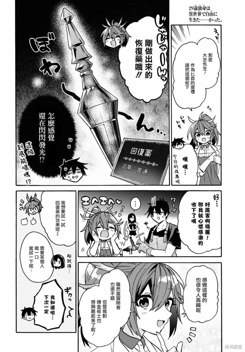 29岁的单身狗想在异世界追求自由大放异彩！！,第27话,第20张