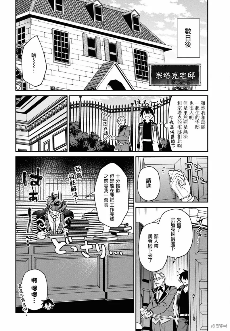 29岁的单身狗想在异世界追求自由大放异彩！！,第27话,第22张