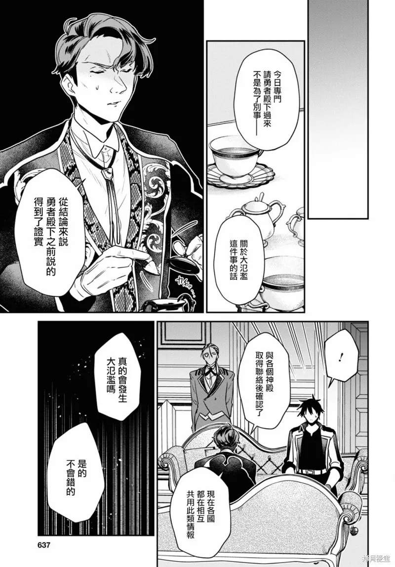29岁的单身狗想在异世界追求自由大放异彩！！,第27话,第23张