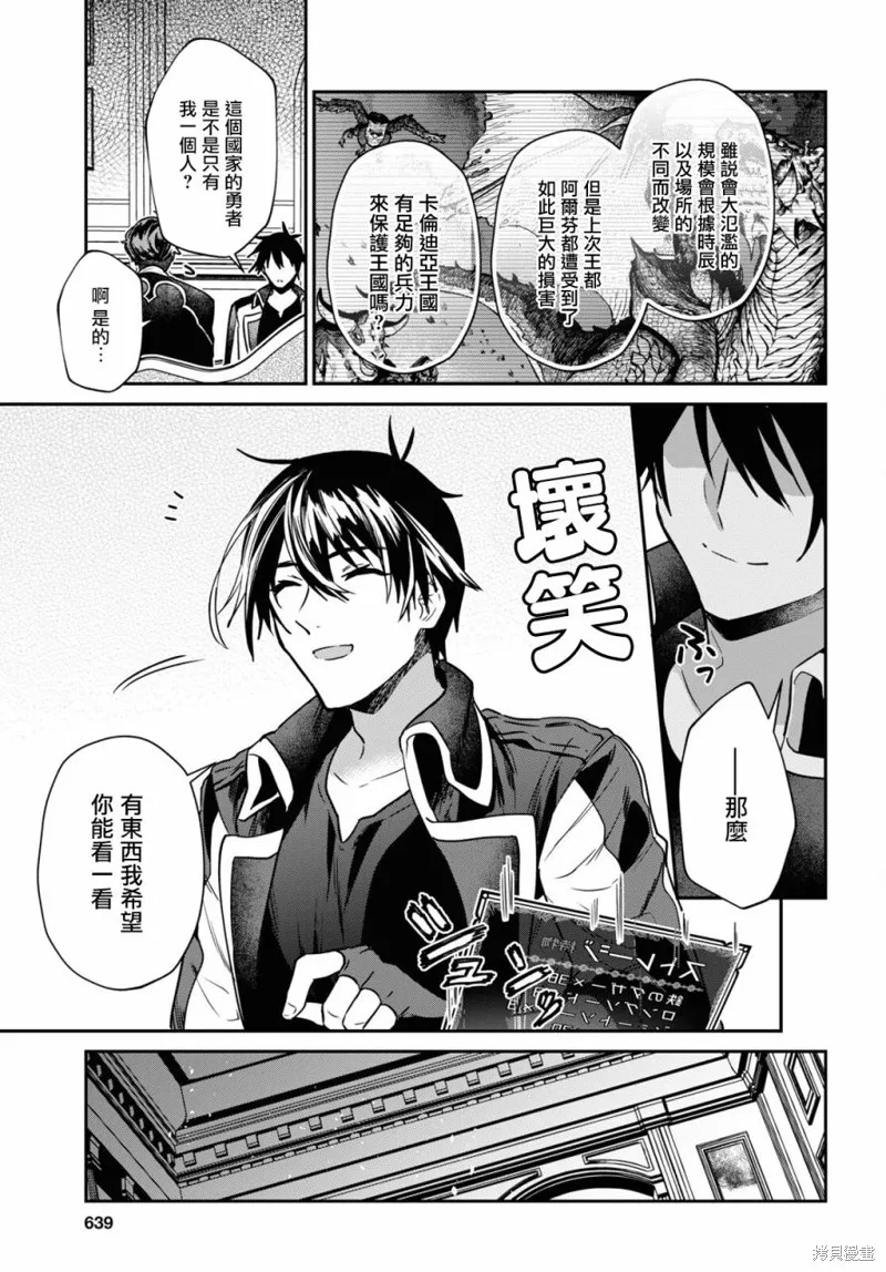 29岁的单身狗想在异世界追求自由大放异彩！！,第27话,第25张