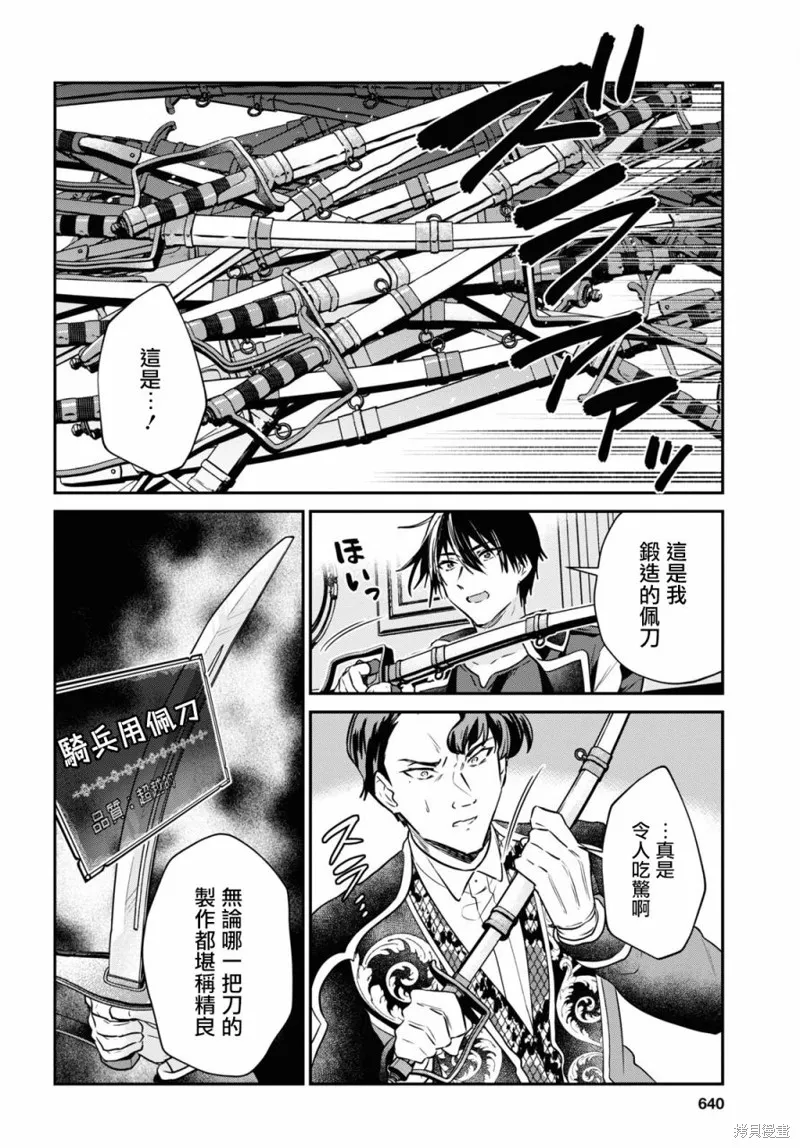 29岁的单身狗想在异世界追求自由大放异彩！！,第27话,第26张