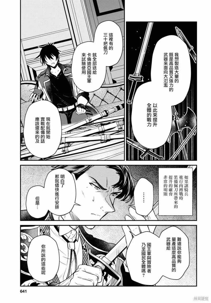 29岁的单身狗想在异世界追求自由大放异彩！！,第27话,第27张