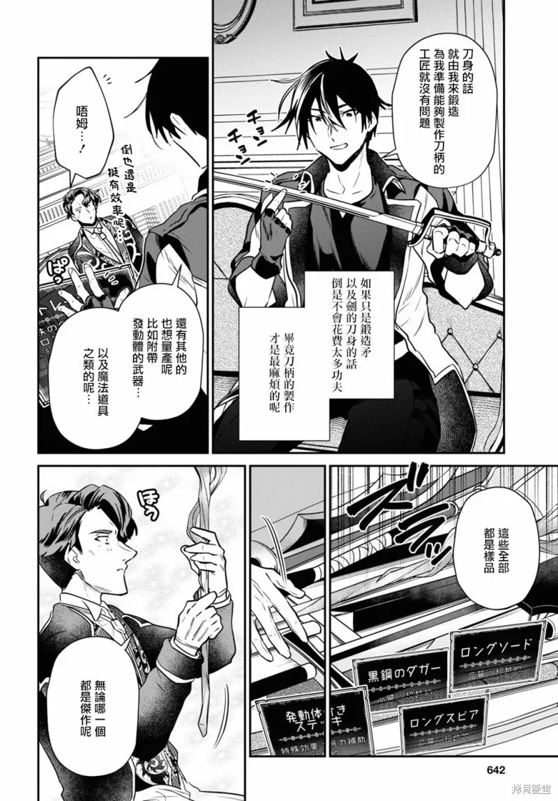 29岁的单身狗想在异世界追求自由大放异彩！！,第27话,第28张