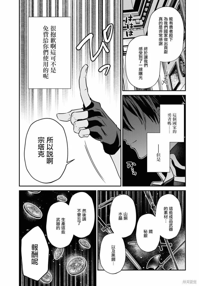 29岁的单身狗想在异世界追求自由大放异彩！！,第27话,第29张
