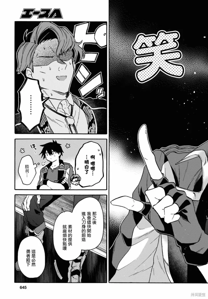 29岁的单身狗想在异世界追求自由大放异彩！！,第27话,第31张
