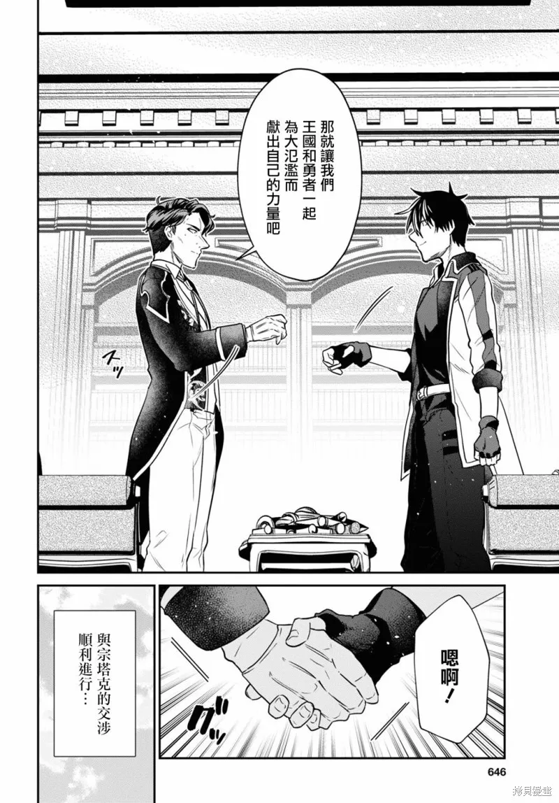29岁的单身狗想在异世界追求自由大放异彩！！,第27话,第32张