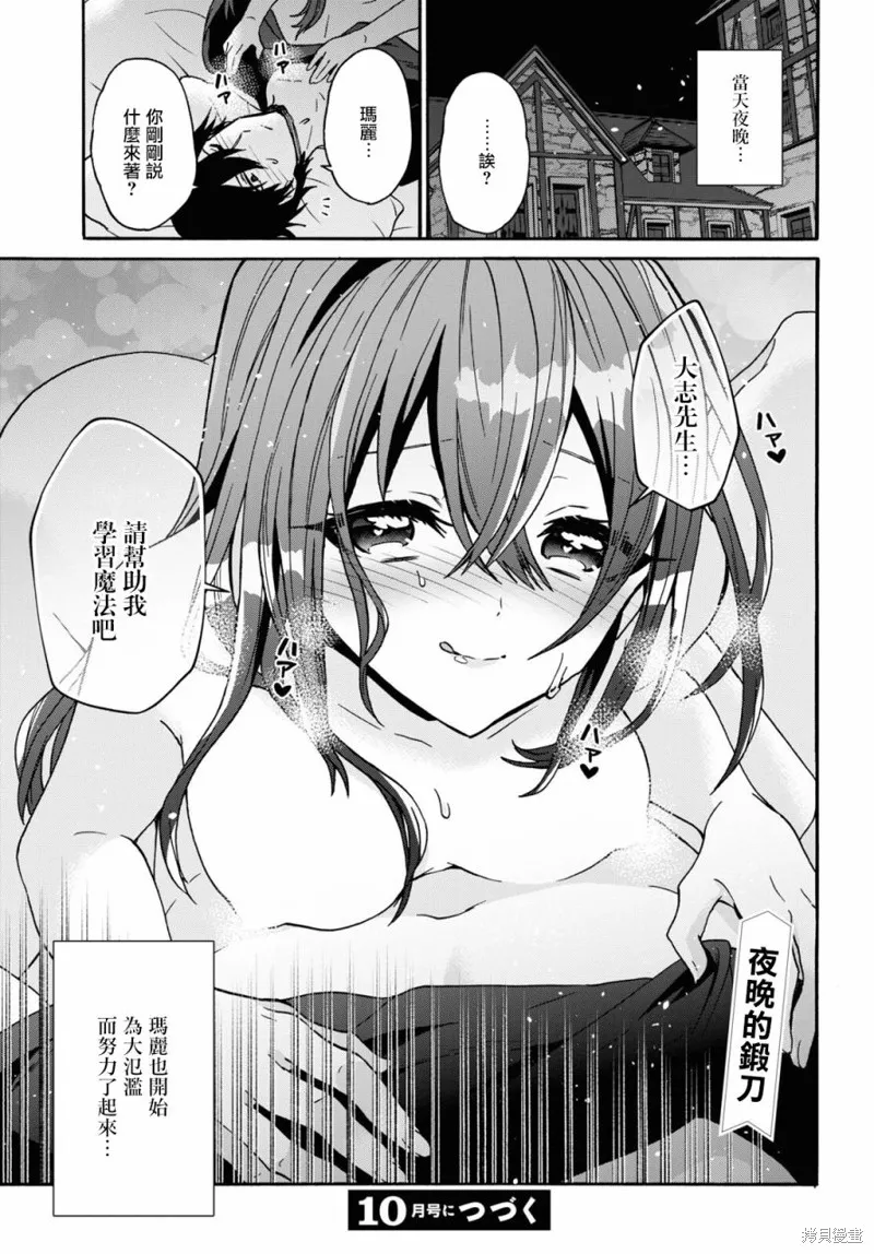 29岁的单身狗想在异世界追求自由大放异彩！！,第27话,第33张
