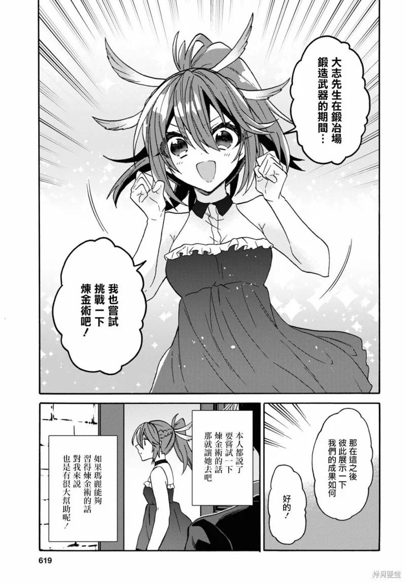 29岁的单身狗想在异世界追求自由大放异彩！！,第27话,第5张