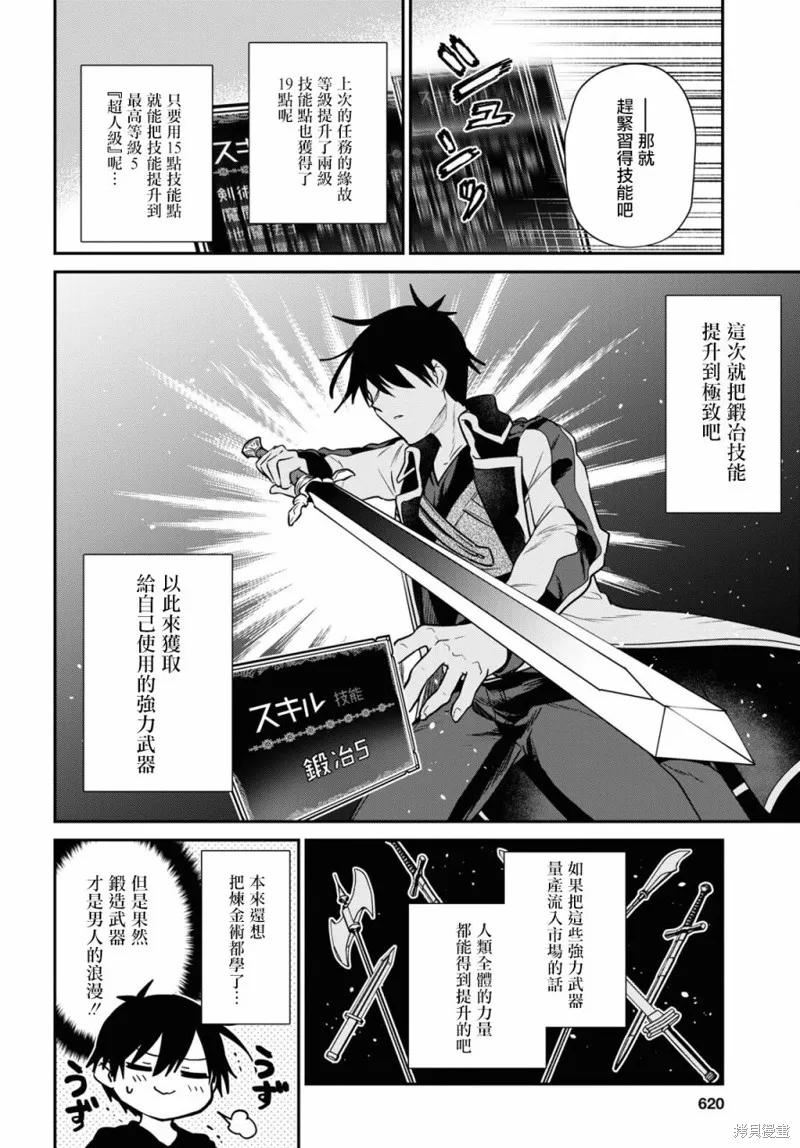 29岁的单身狗想在异世界追求自由大放异彩！！,第27话,第6张