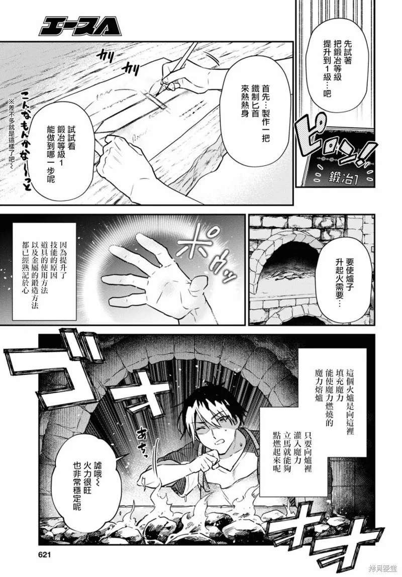 29岁的单身狗想在异世界追求自由大放异彩！！,第27话,第7张