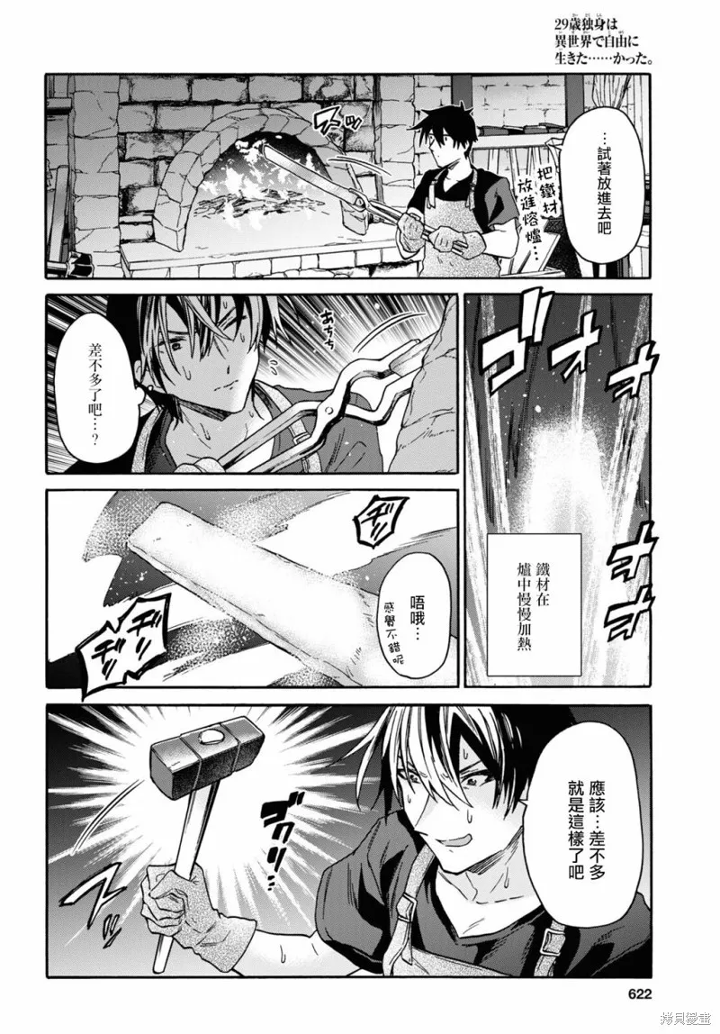 29岁的单身狗想在异世界追求自由大放异彩！！,第27话,第8张