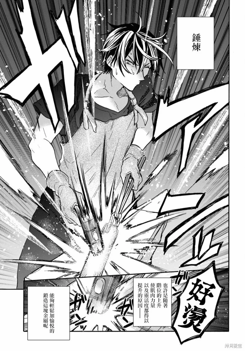 29岁的单身狗想在异世界追求自由大放异彩！！,第27话,第9张