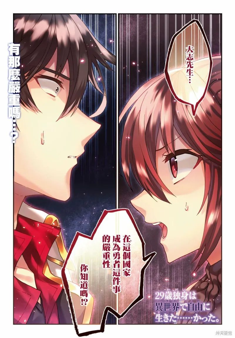 29岁的单身狗想在异世界追求自由大放异彩！！,第12话,第1张