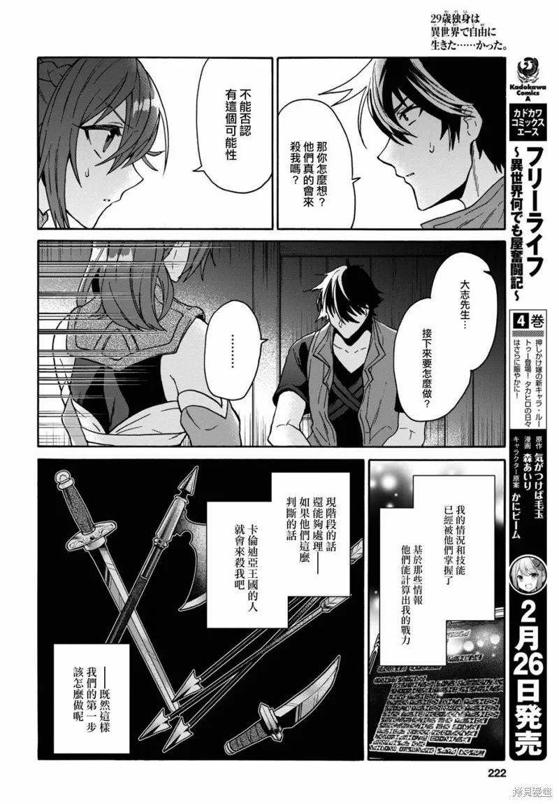 29岁的单身狗想在异世界追求自由大放异彩！！,第12话,第11张