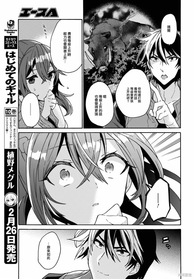 29岁的单身狗想在异世界追求自由大放异彩！！,第12话,第12张