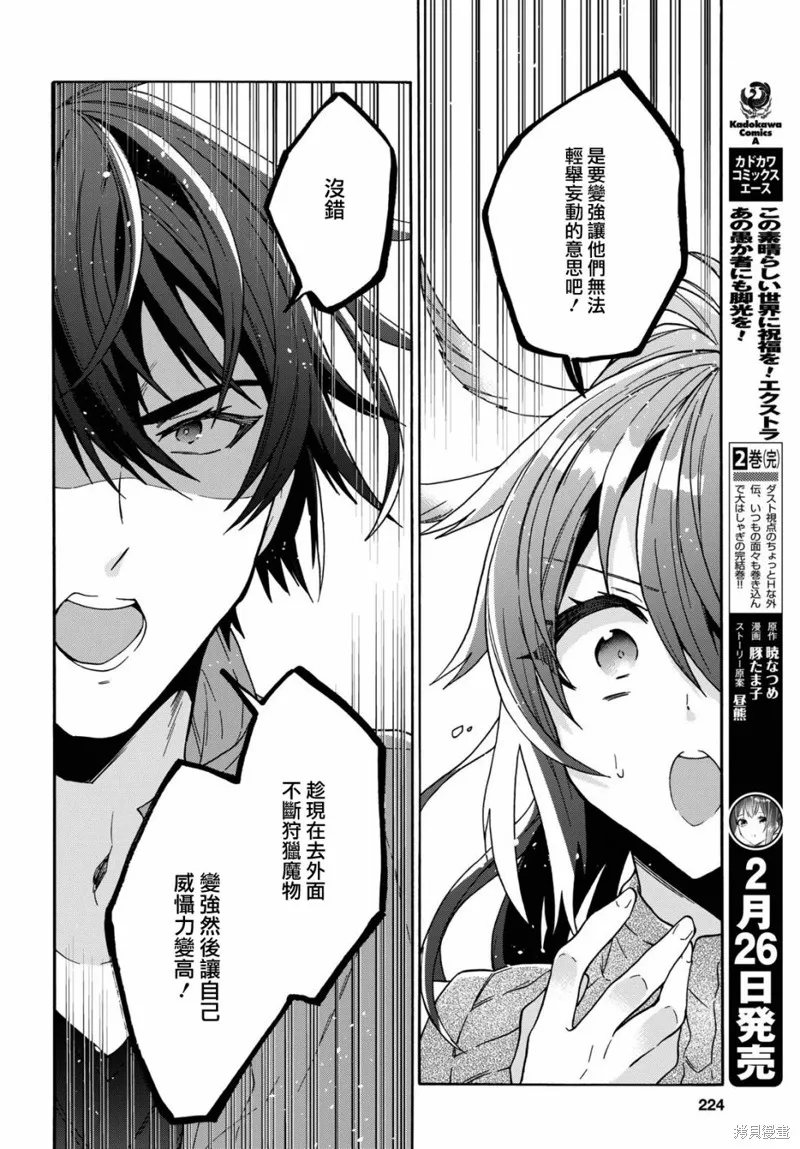 29岁的单身狗想在异世界追求自由大放异彩！！,第12话,第13张