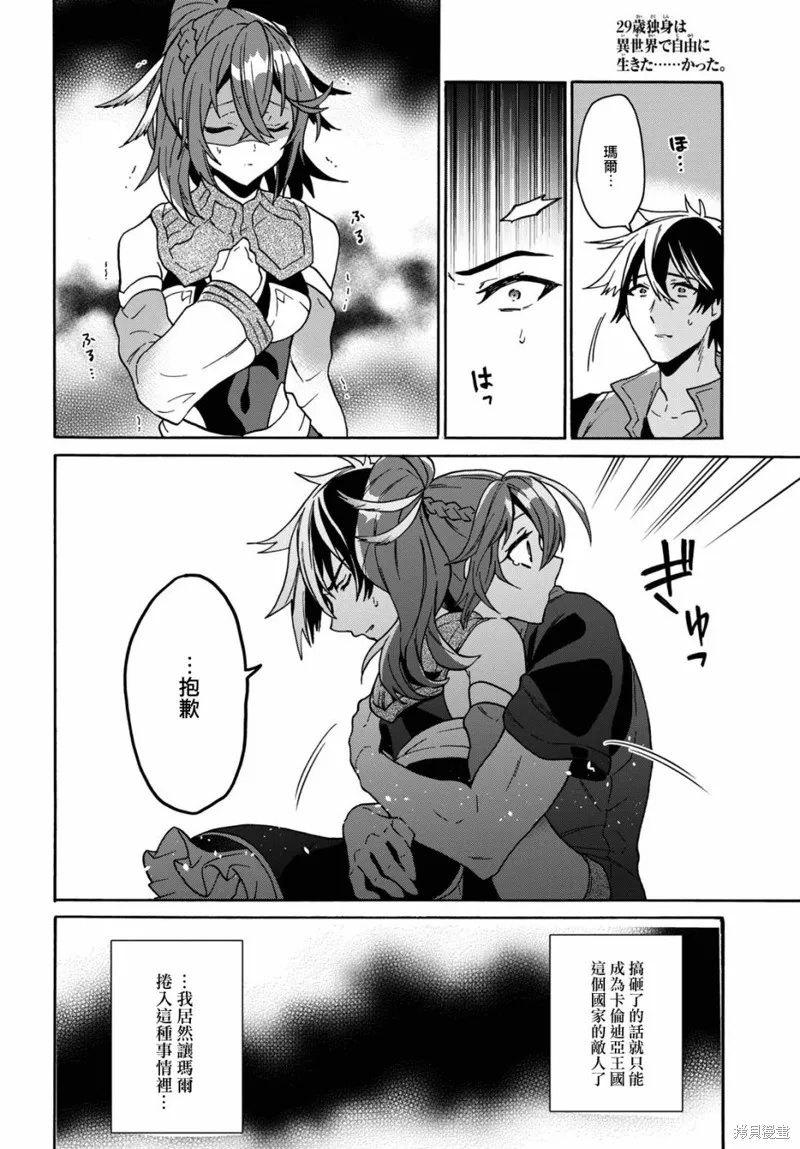 29岁的单身狗想在异世界追求自由大放异彩！！,第12话,第15张
