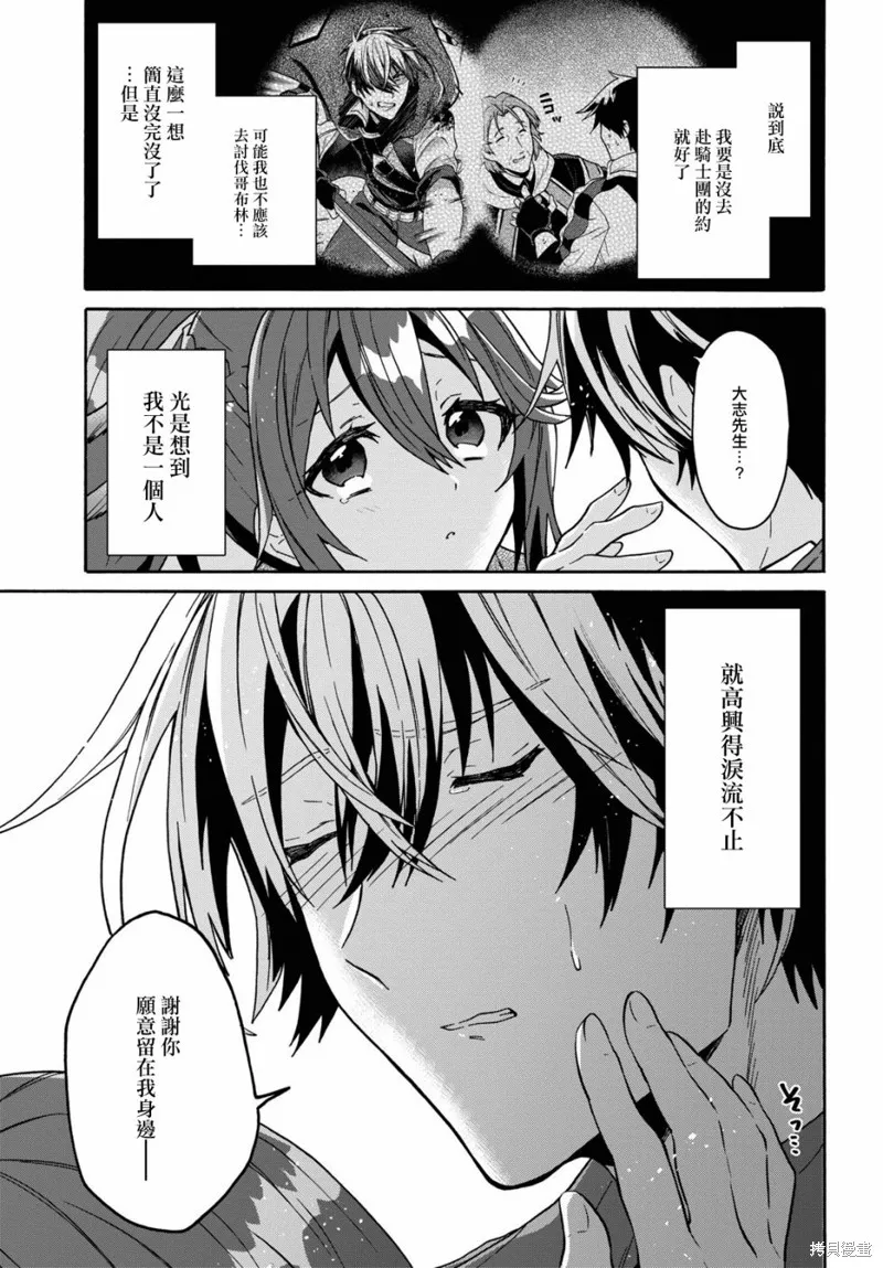 29岁的单身狗想在异世界追求自由大放异彩！！,第12话,第16张