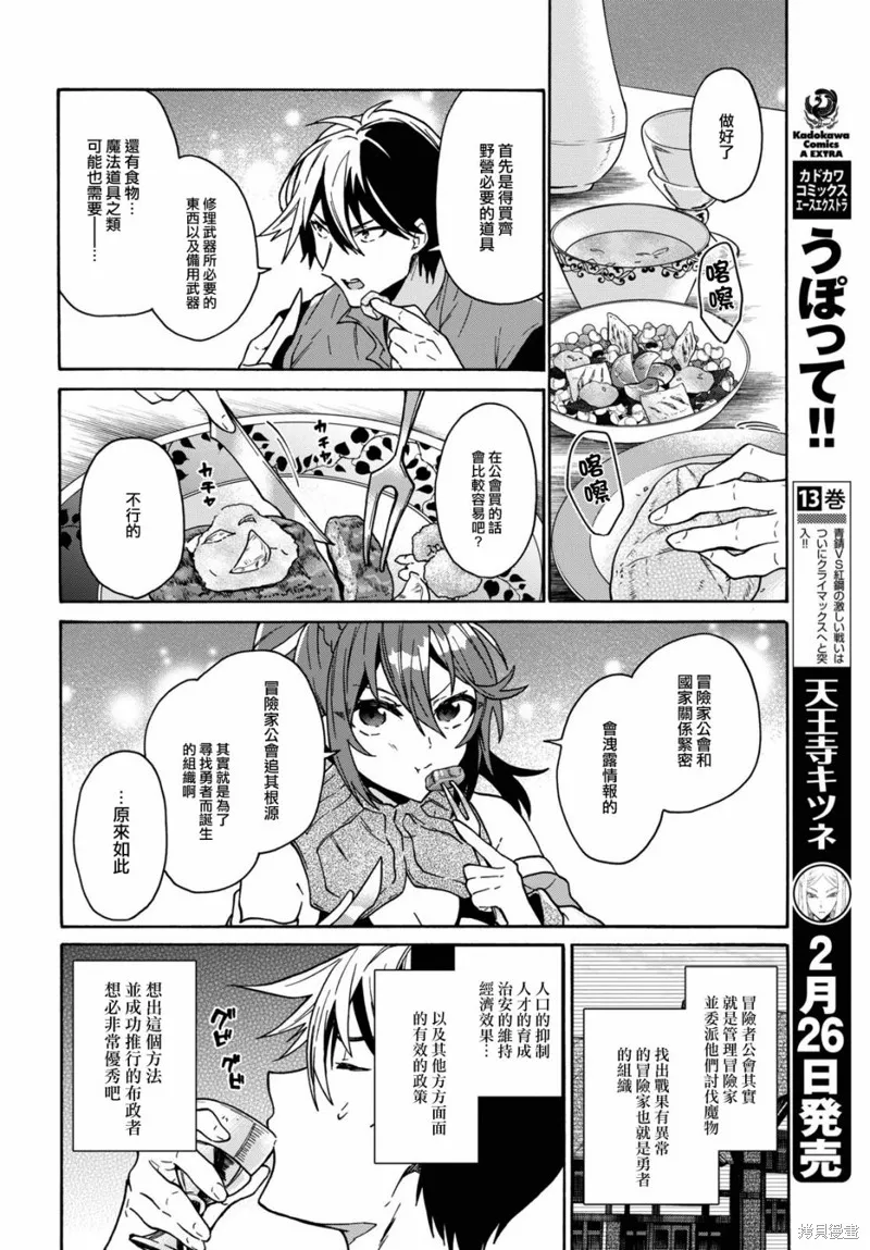 29岁的单身狗想在异世界追求自由大放异彩！！,第12话,第17张