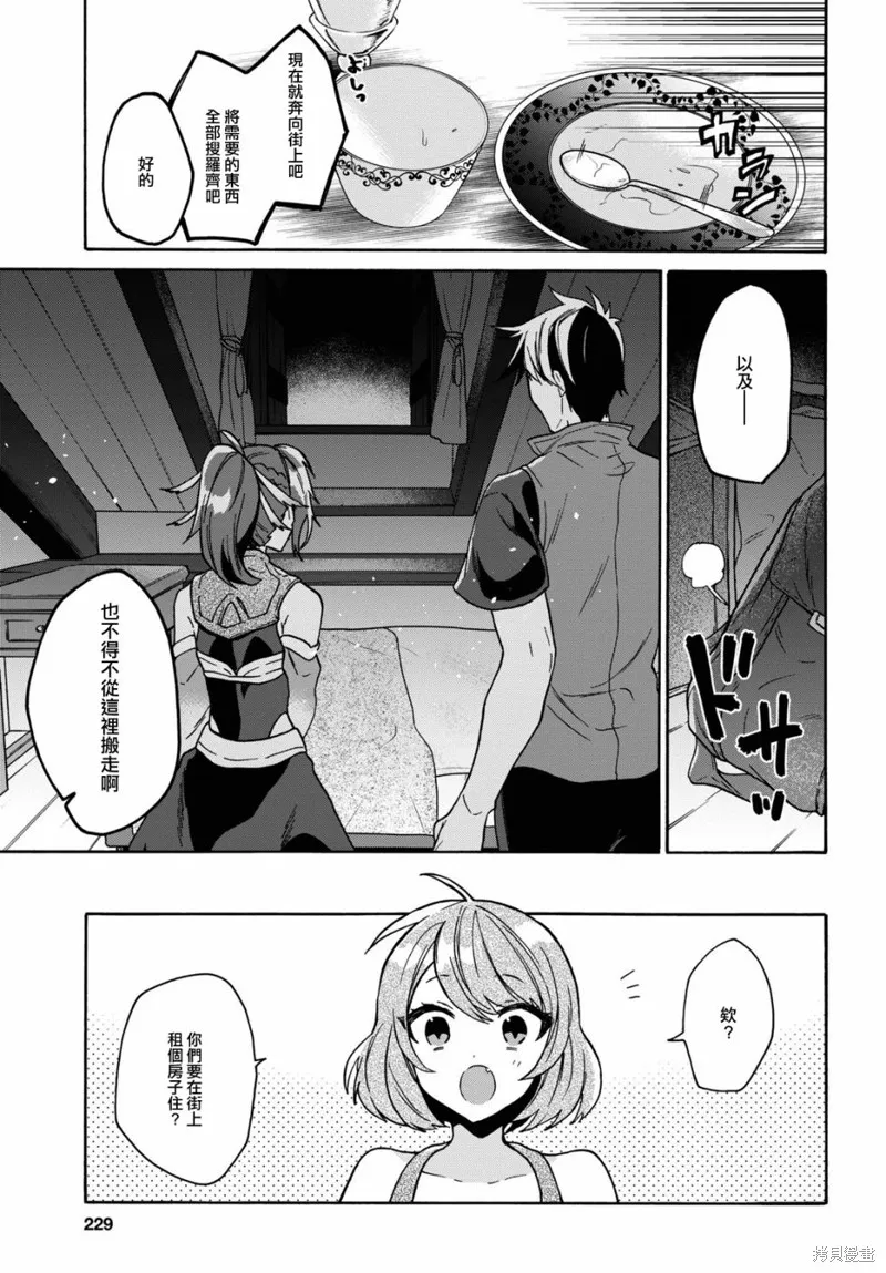 29岁的单身狗想在异世界追求自由大放异彩！！,第12话,第18张