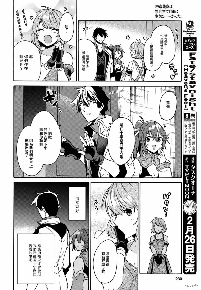 29岁的单身狗想在异世界追求自由大放异彩！！,第12话,第19张