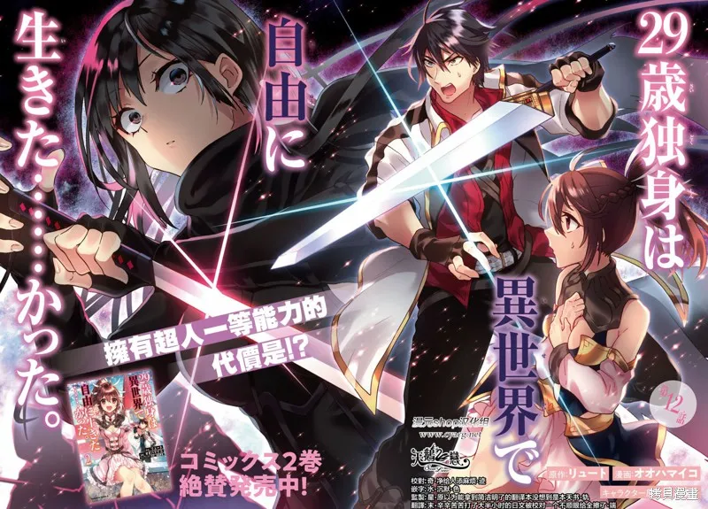 29岁的单身狗想在异世界追求自由大放异彩！！,第12话,第2张
