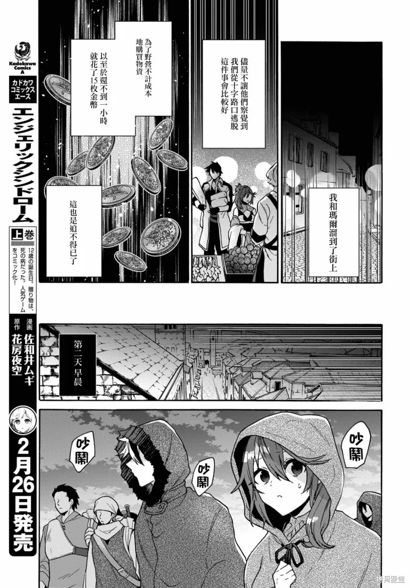29岁的单身狗想在异世界追求自由大放异彩！！,第12话,第20张