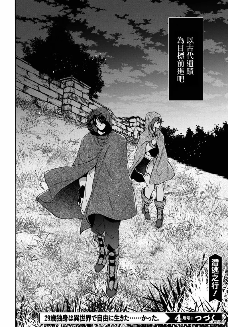 29岁的单身狗想在异世界追求自由大放异彩！！,第12话,第23张