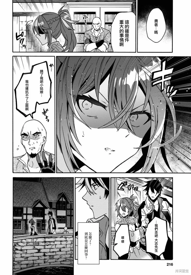 29岁的单身狗想在异世界追求自由大放异彩！！,第12话,第5张