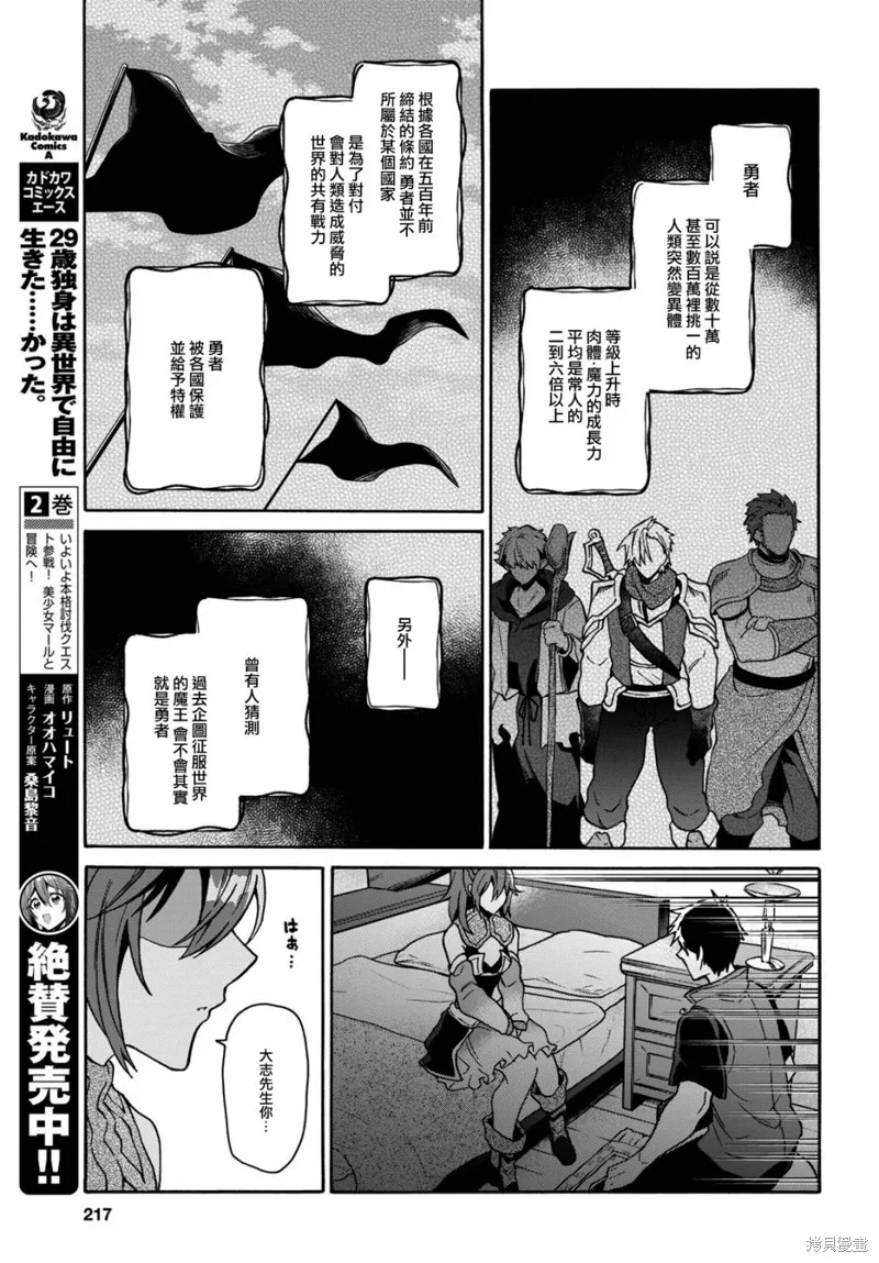 29岁的单身狗想在异世界追求自由大放异彩！！,第12话,第6张