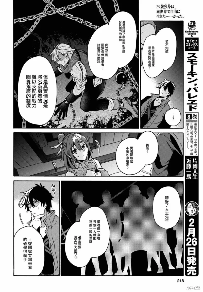 29岁的单身狗想在异世界追求自由大放异彩！！,第12话,第7张